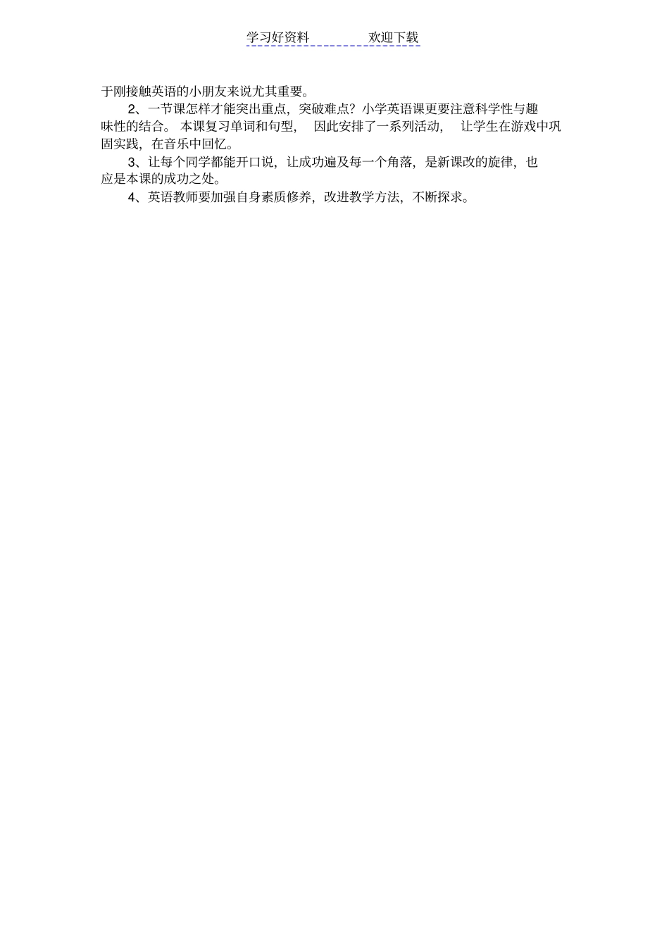 研讨课英语教学设计_第3页