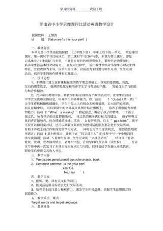 研讨课英语教学设计