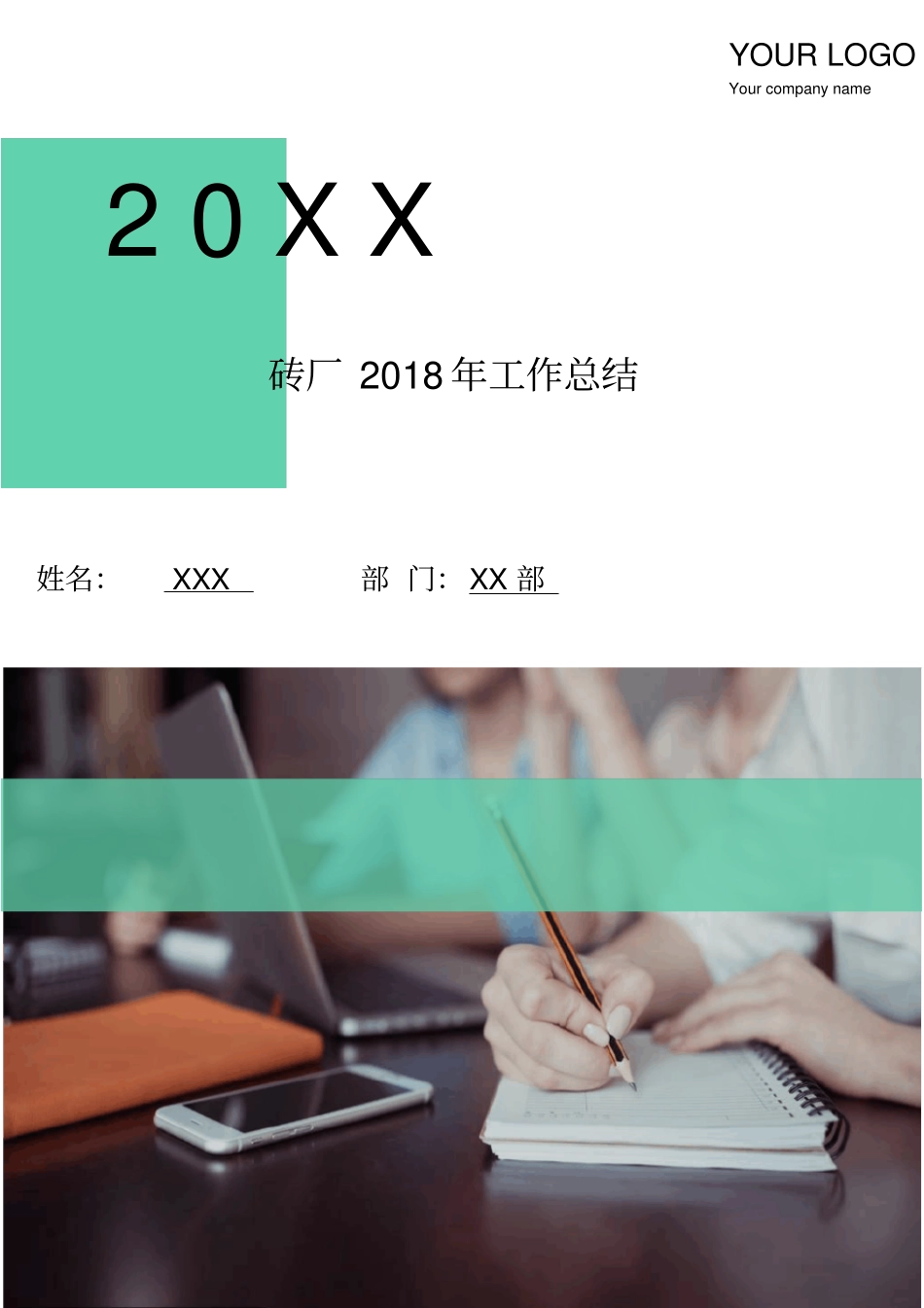 砖厂2018年工作总结_第1页