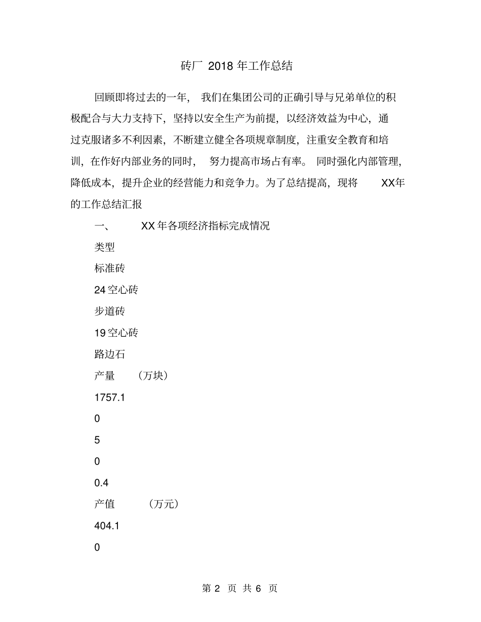 砖厂2018年工作总结_第2页