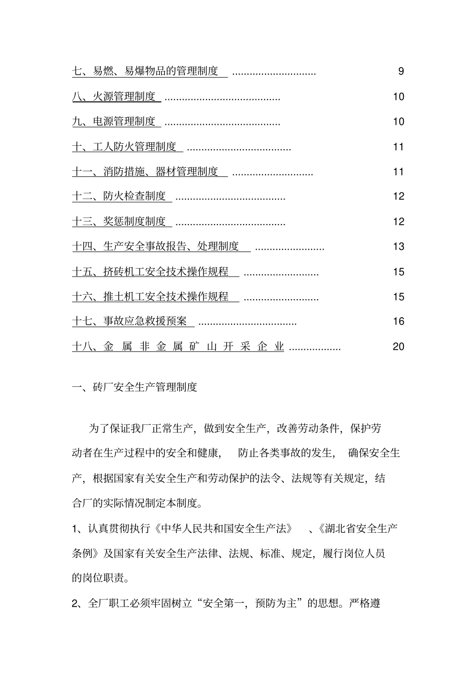 砖厂安全生产管理制度_第2页