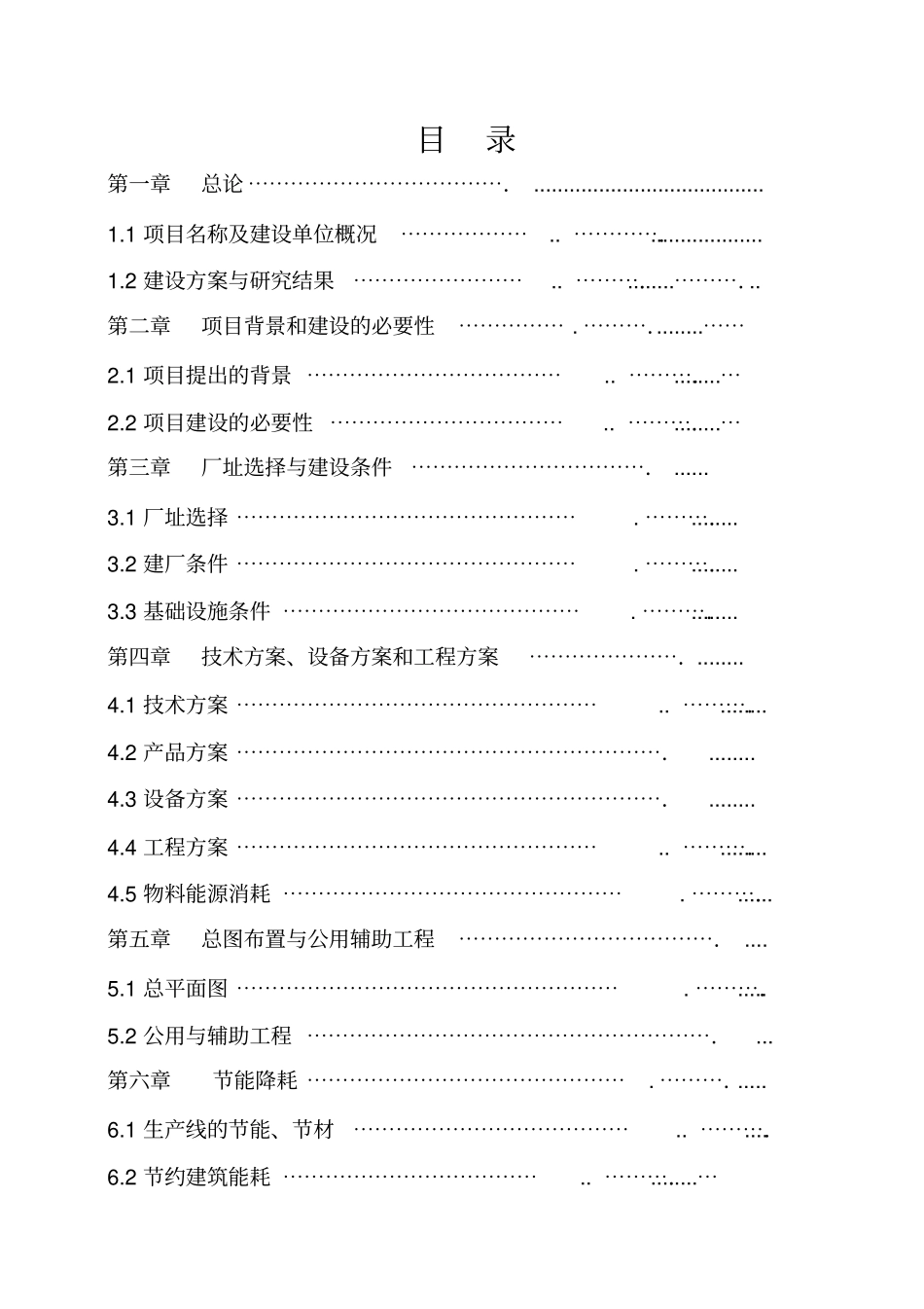 砖厂环形旋转窑可行性研究报告_第2页