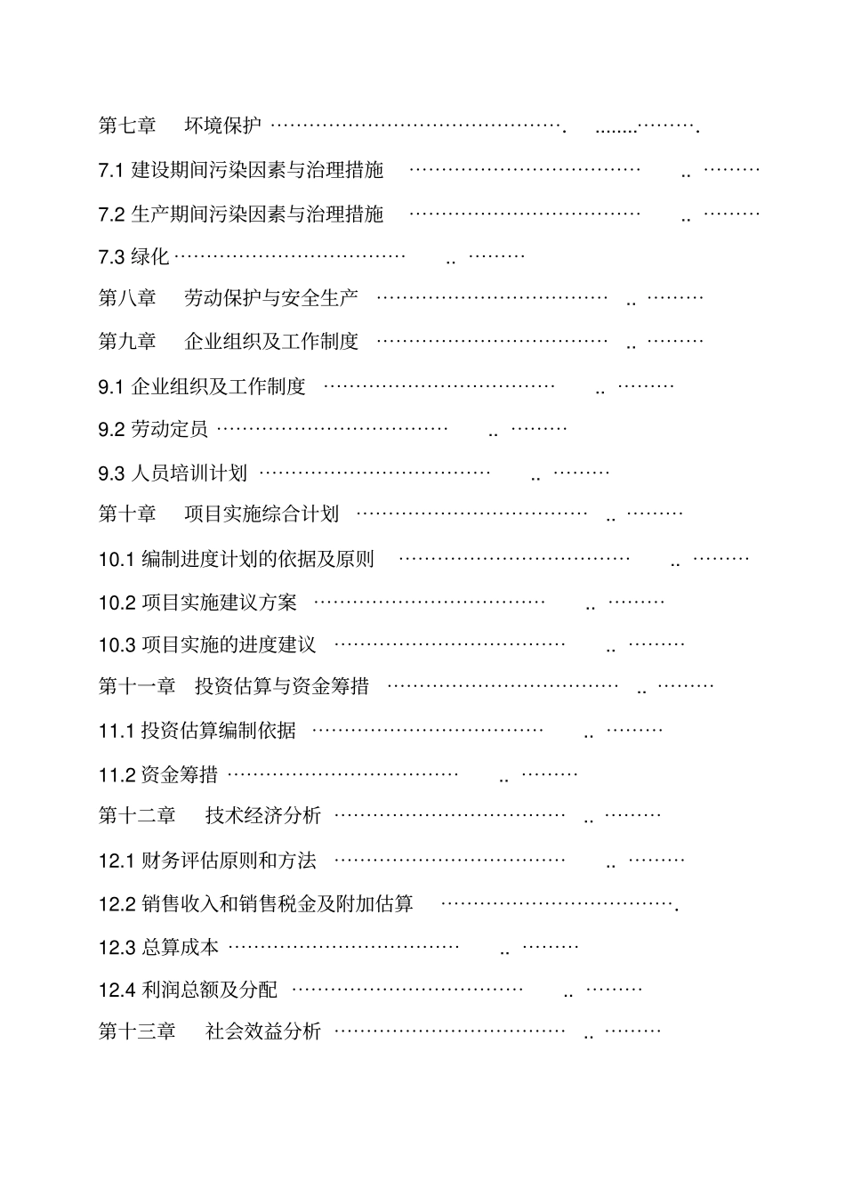 砖厂环形旋转窑建设可行性研究报告_第3页