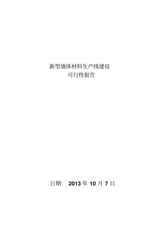 砖厂环形旋转窑建设可行性研究报告