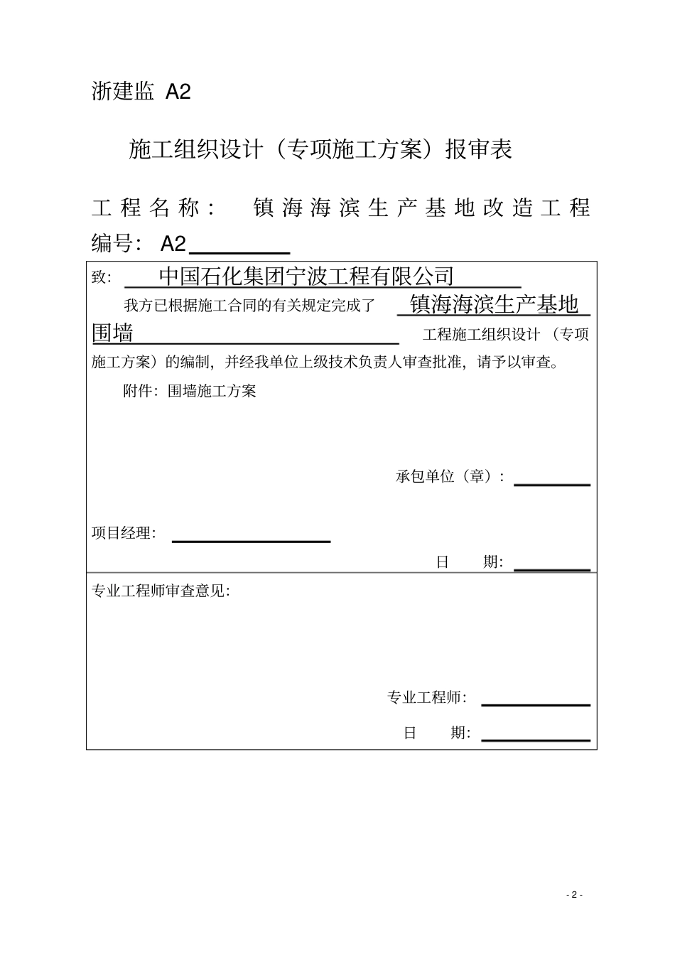 砖围墙施工方案_第2页