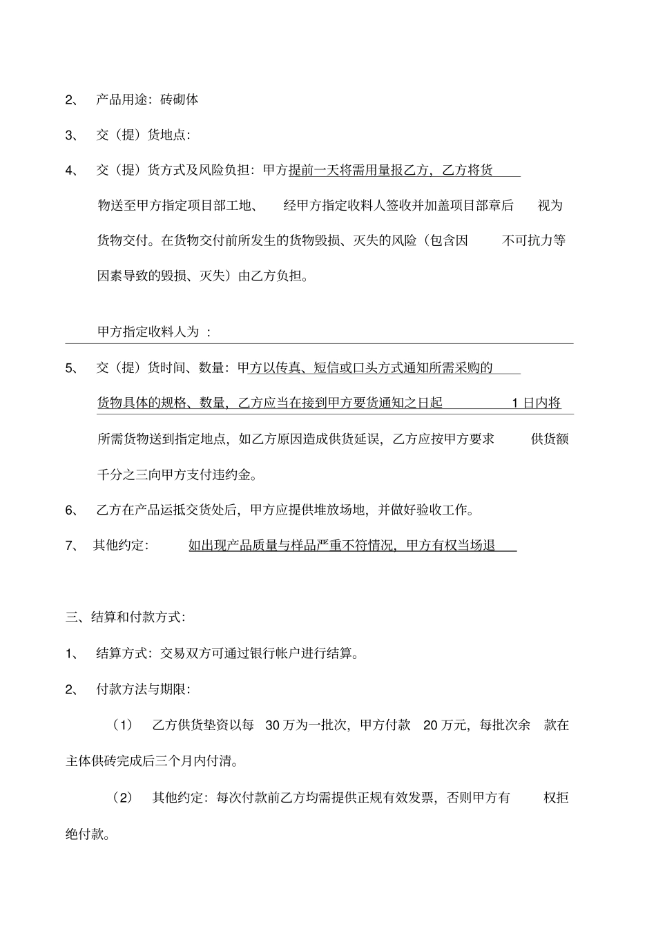 砖块购销合同_第2页