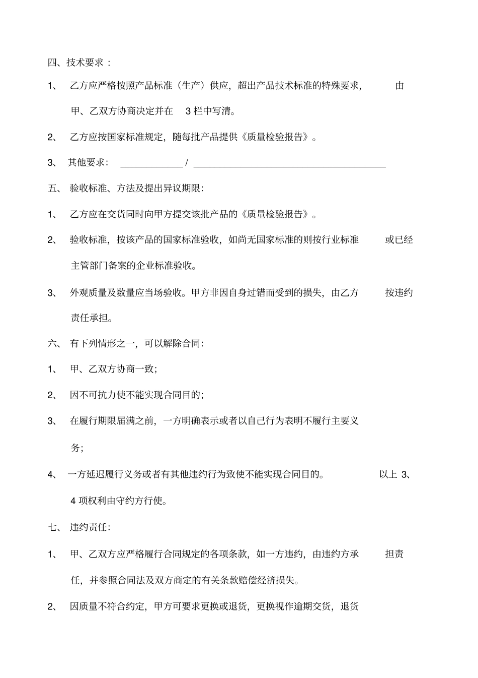 砖块购销合同_第3页