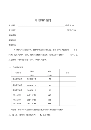 砖块购销合同