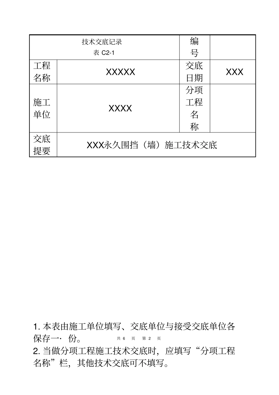 砖墙围挡技术交底_第2页