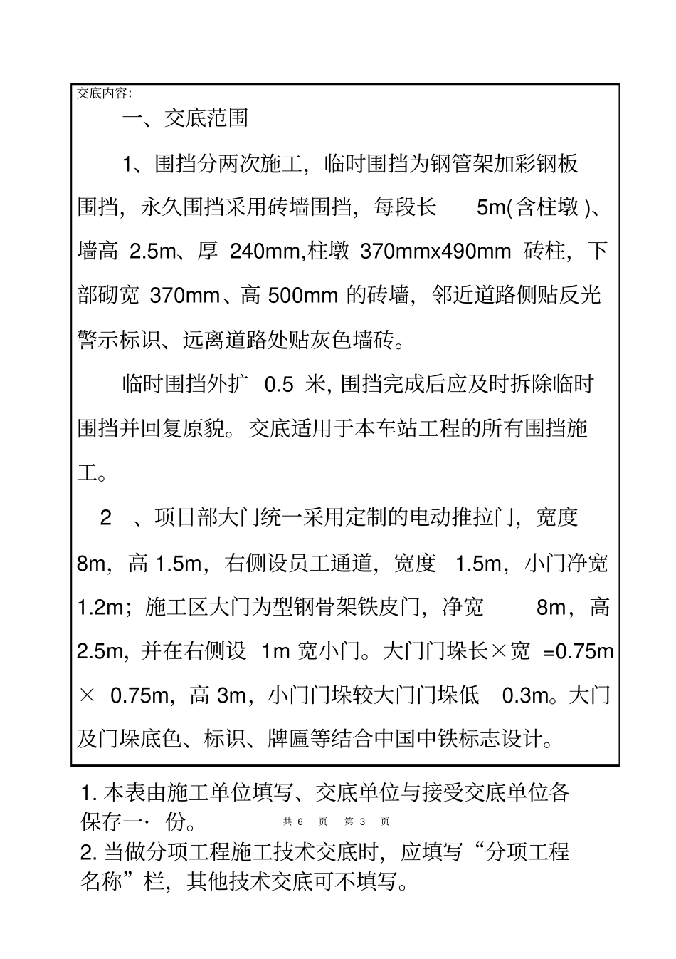 砖墙围挡技术交底_第3页