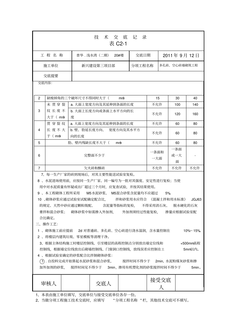 砖墙砌筑工程技术交底_第3页