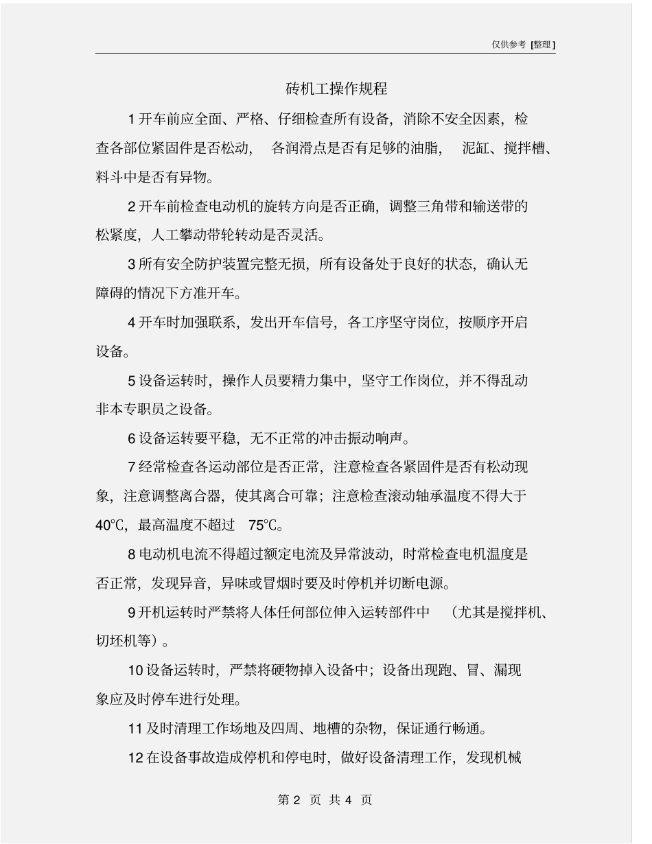 砖机工操作规程_第2页