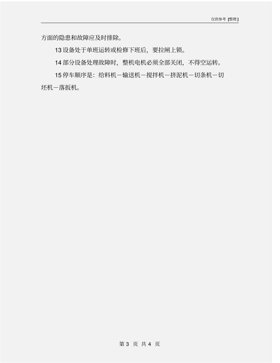 砖机工操作规程_第3页