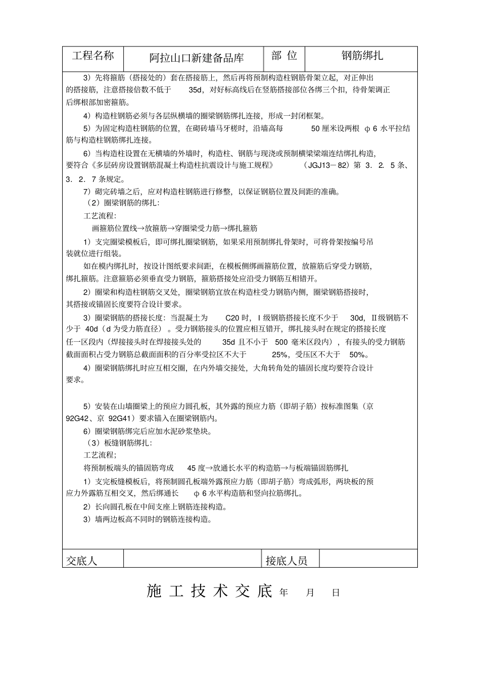 砖混外砖内模结构钢筋绑扎_第2页