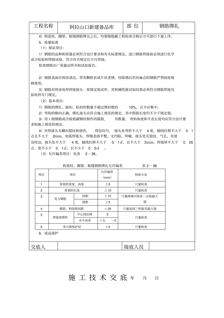 砖混外砖内模结构钢筋绑扎_第3页