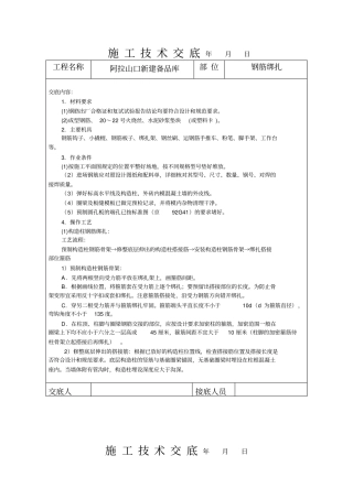 砖混外砖内模结构钢筋绑扎