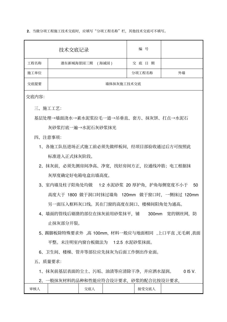 砖混结构内墙抹灰施工技术交底_第2页