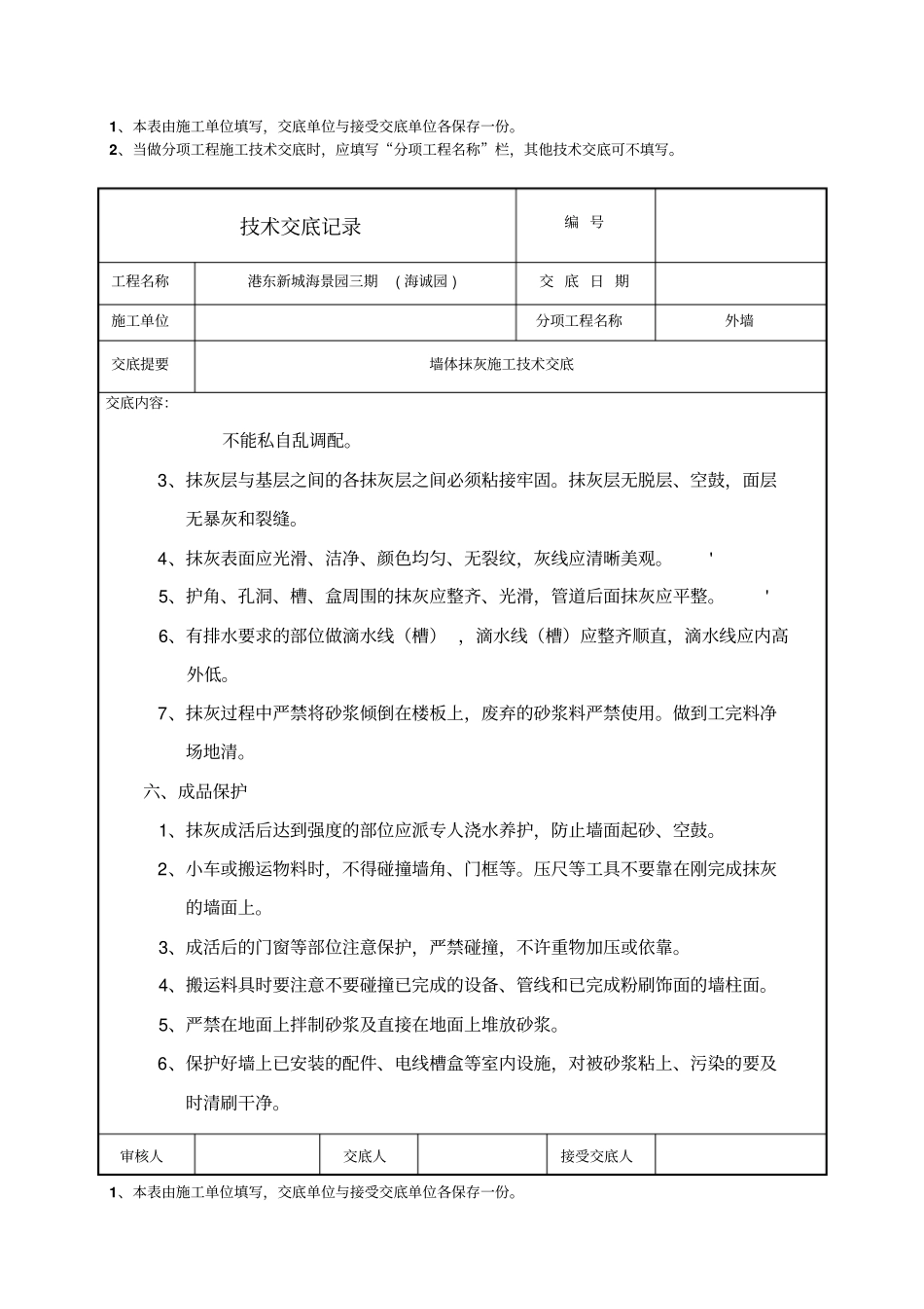 砖混结构内墙抹灰施工技术交底_第3页