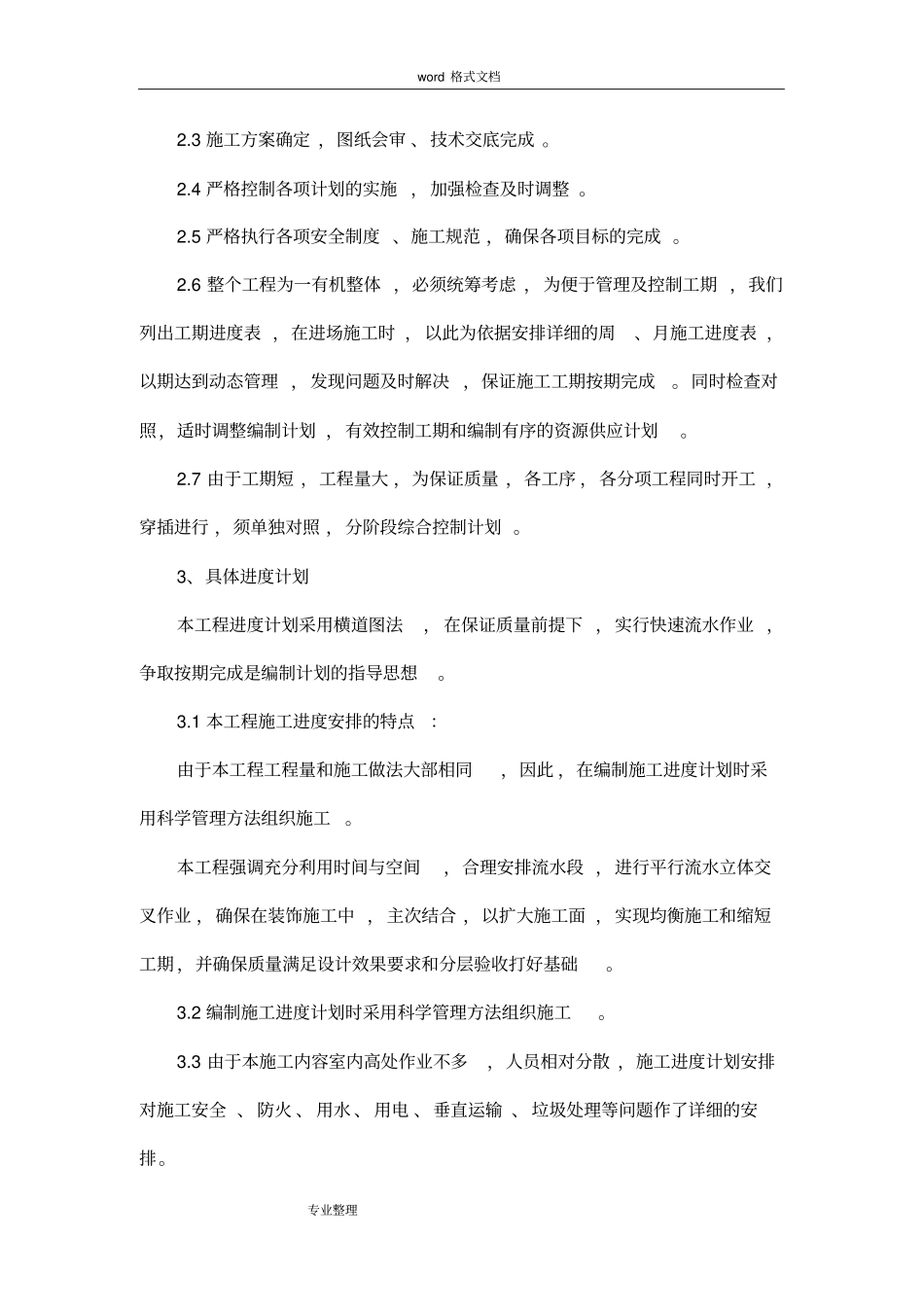 砖混结构工程施工组织设计方案_第3页