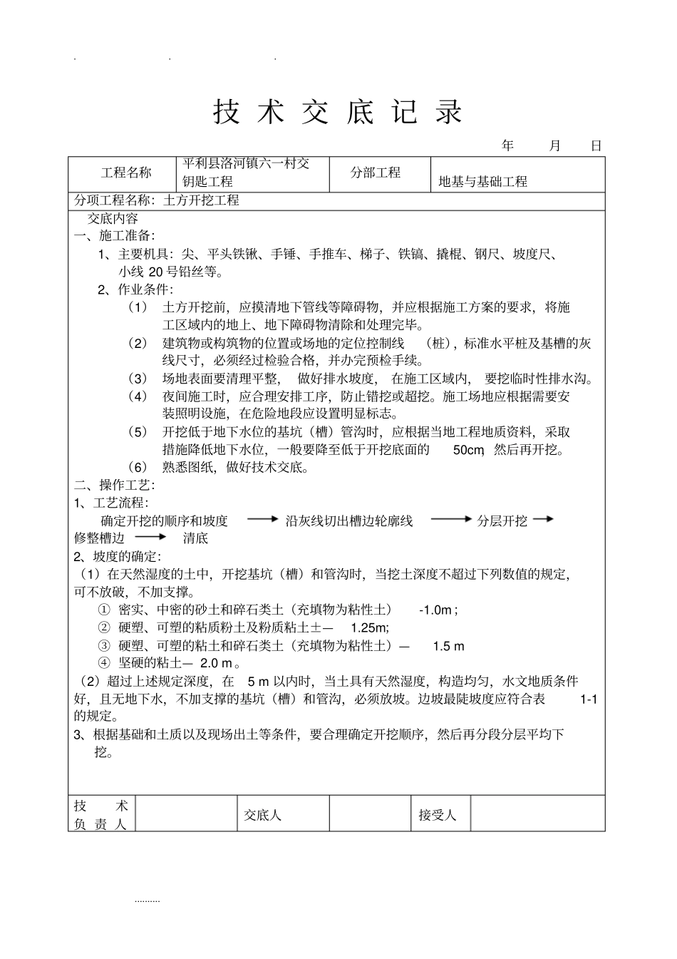 砖混结构所有技术交底大全_第1页