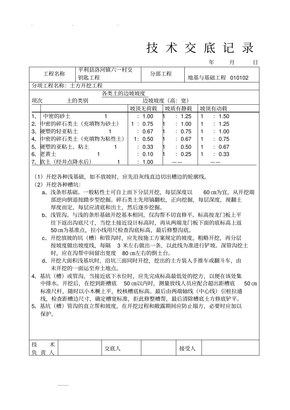 砖混结构所有技术交底大全_第2页