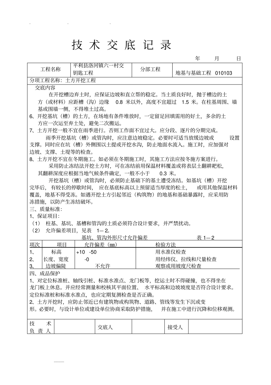 砖混结构所有技术交底大全_第3页