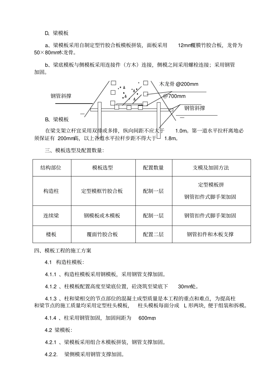 砖混结构模板工程施工方案已改_第3页