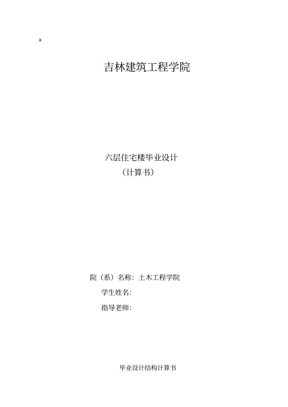 砖混结构计算书_第1页