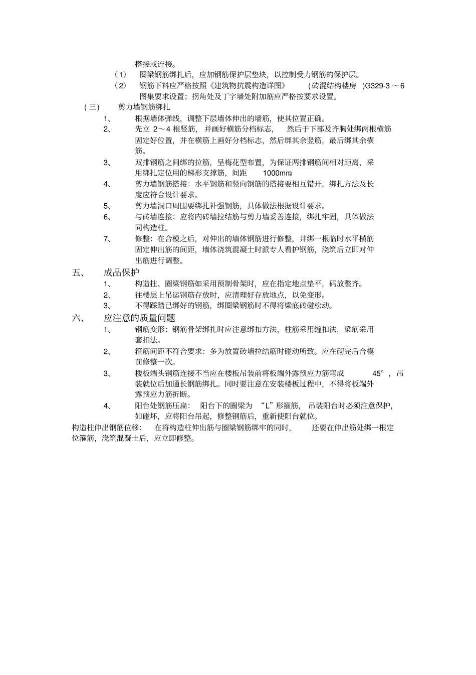 砖混结构钢筋工程技术交底_第3页