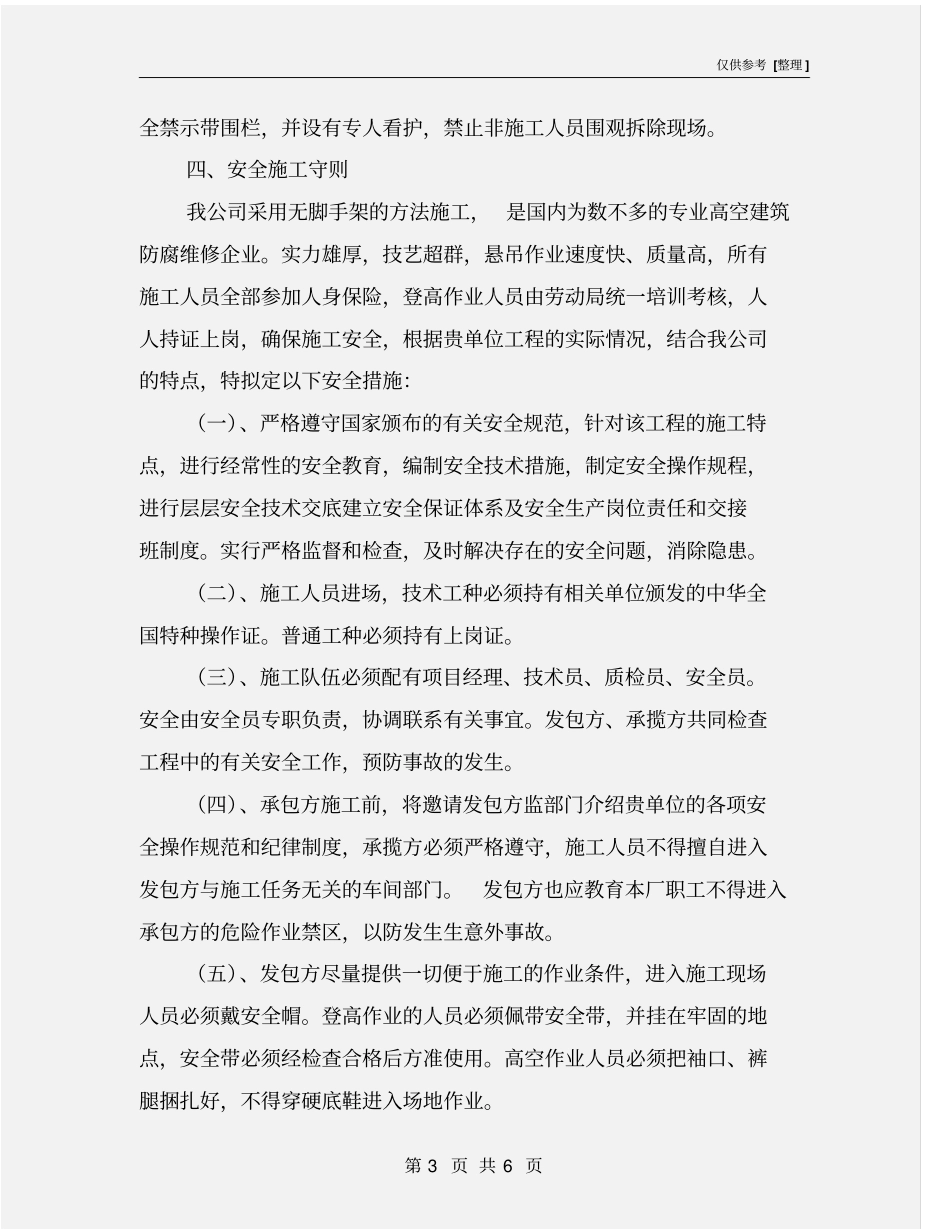 砖烟囱拆除施工安全措施_第3页