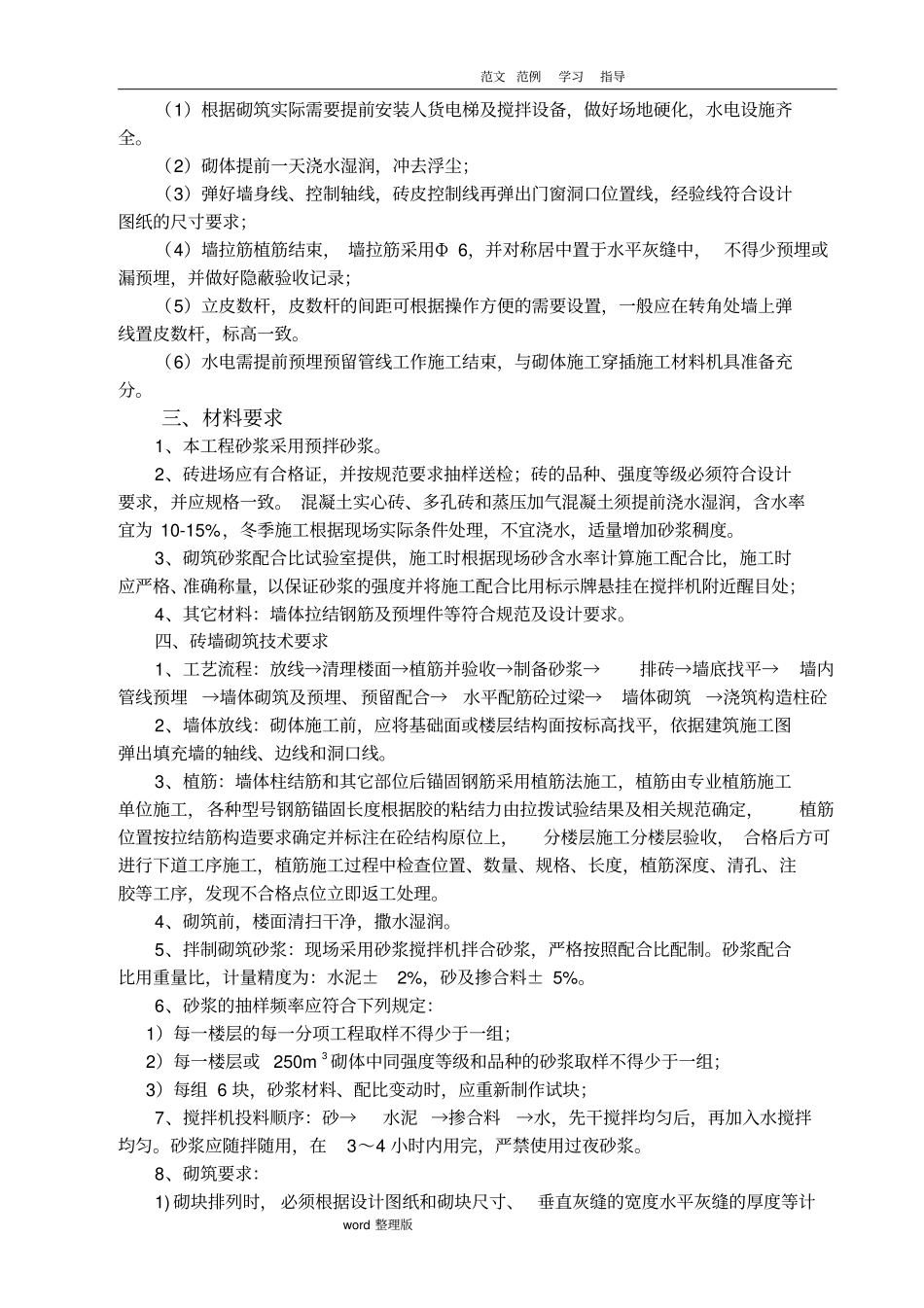 砖砌体专项工程施工组织方案_第3页