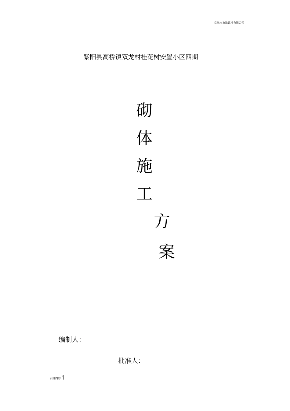 砖砌体专项施工方案39923_第1页