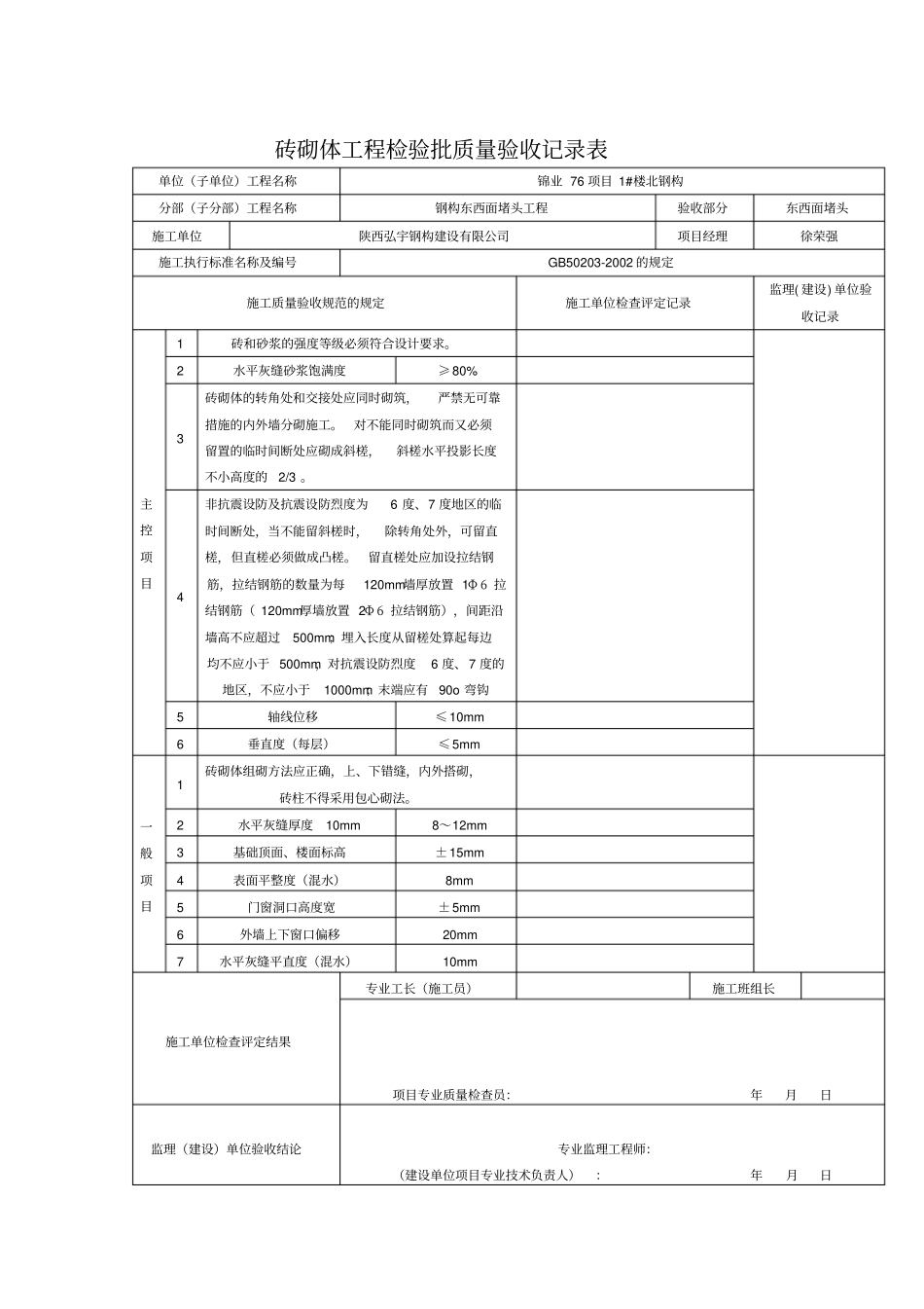 砖砌体分项工程报验申请表_第2页