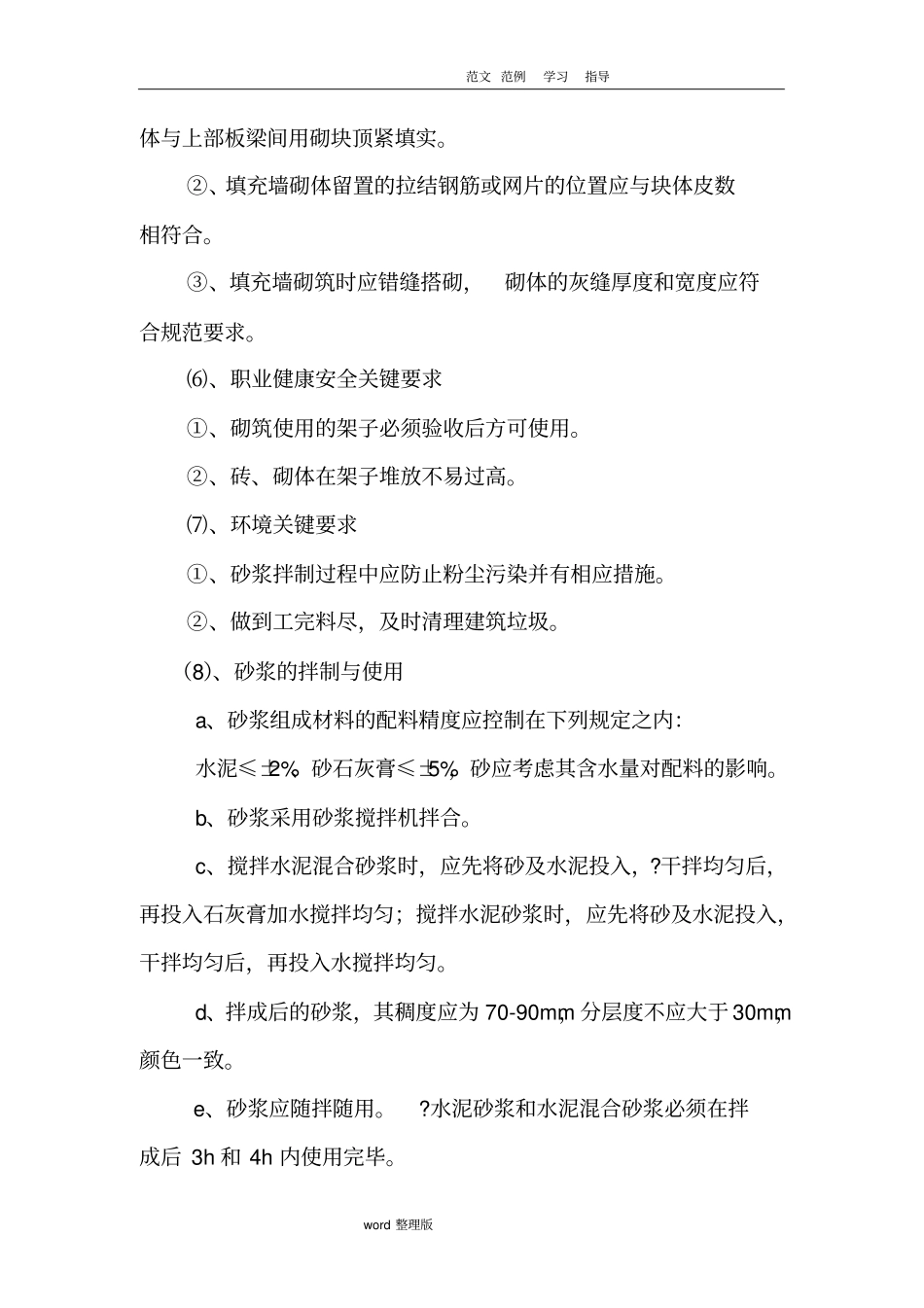 砖砌体工程专项工程施工组织方案_第3页