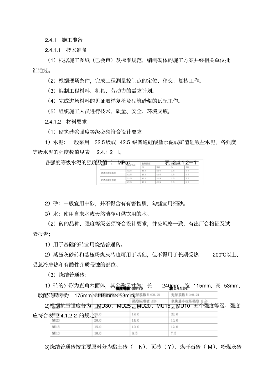 砖砌体工程施工工艺标准_第3页