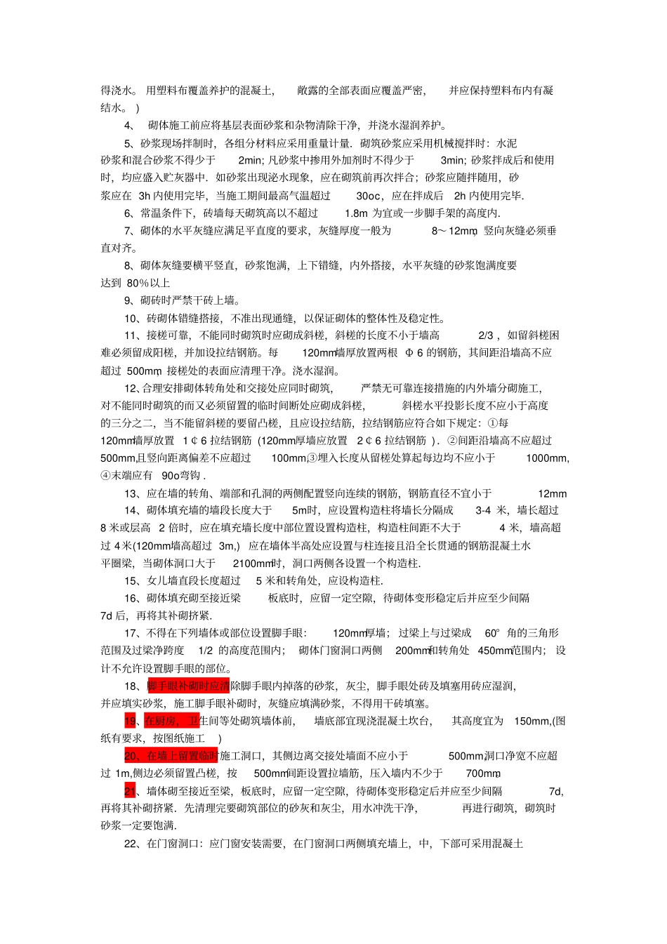砖砌体技术交底9397_第2页