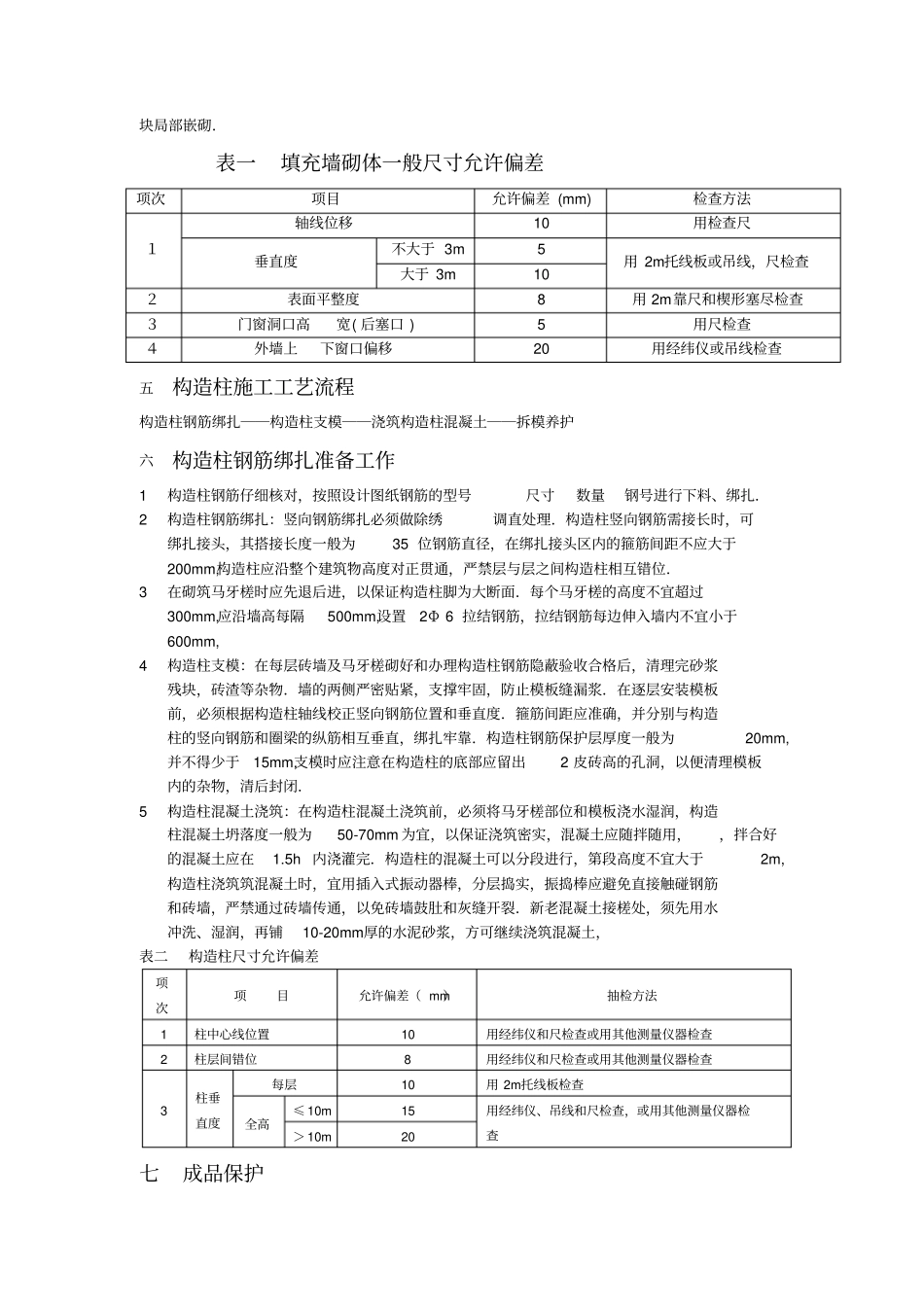 砖砌体技术交底9397_第3页