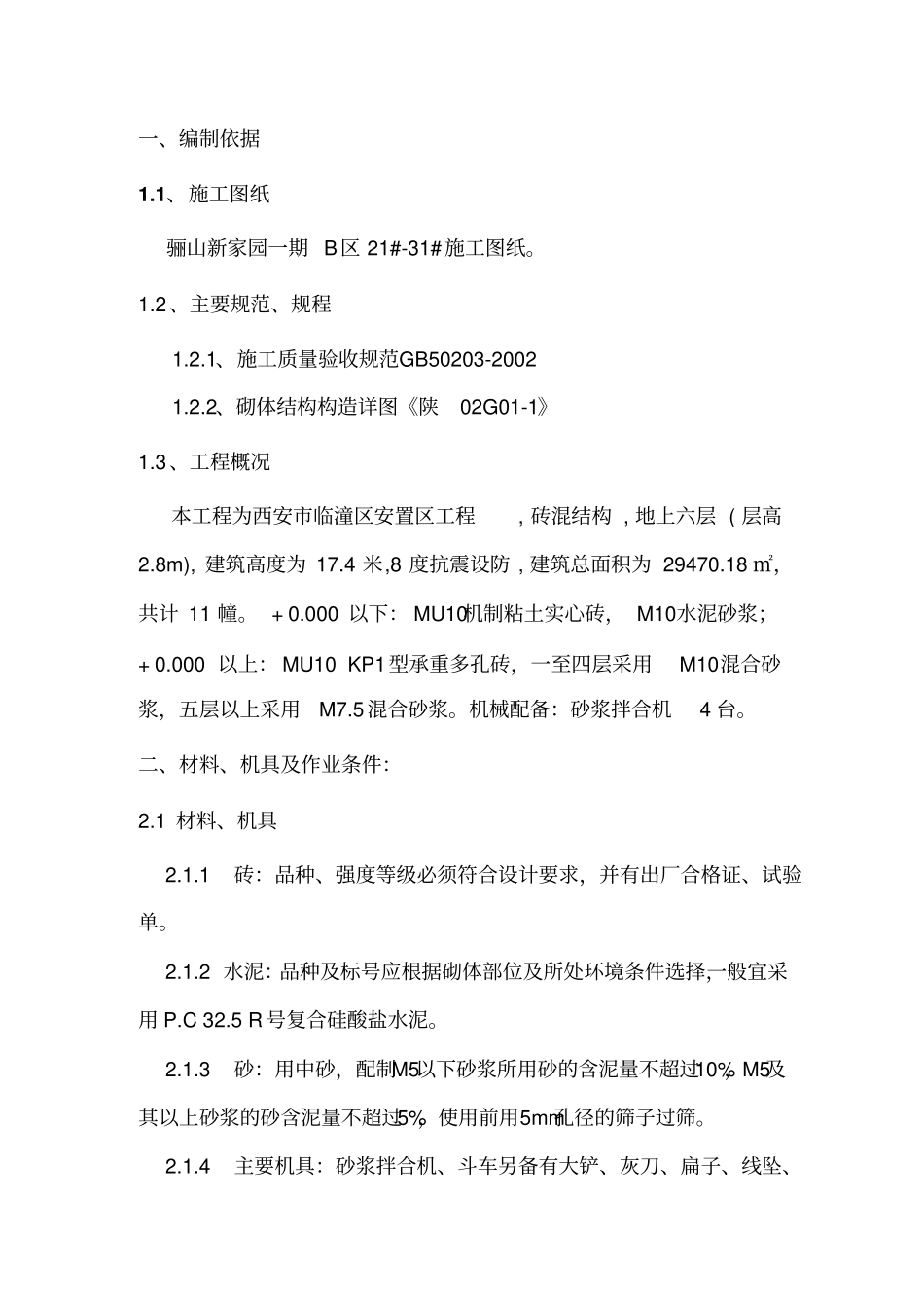 砖砌体施工方案8wr_第2页