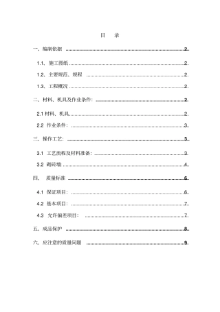 砖砌体施工方案8wr