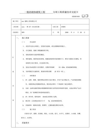 砖砌体砌筑工程技术交底