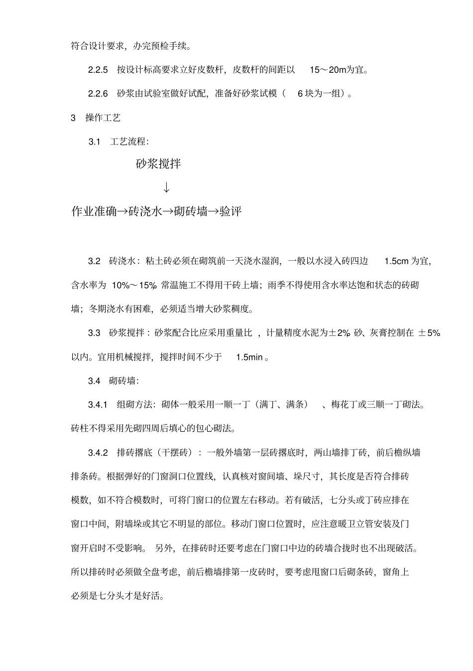 砖砌体砌筑工艺标准_第2页