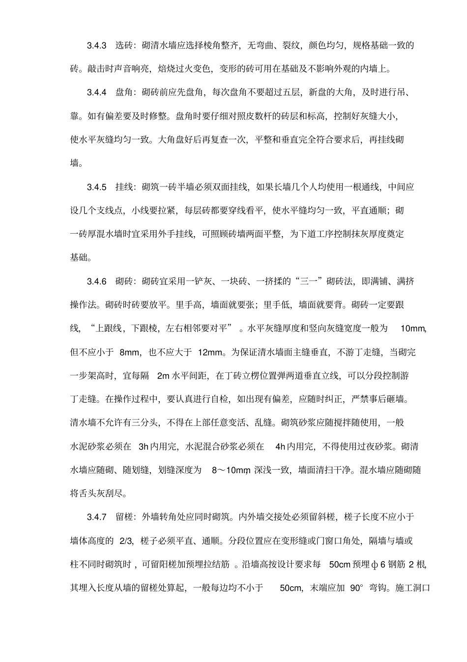 砖砌体砌筑工艺标准_第3页