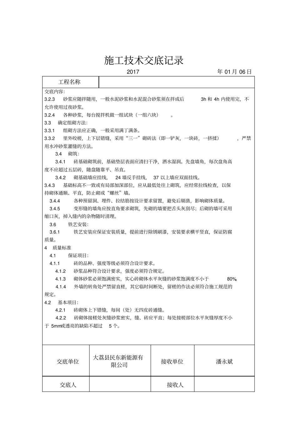 砖砌围墙技术交底_第2页