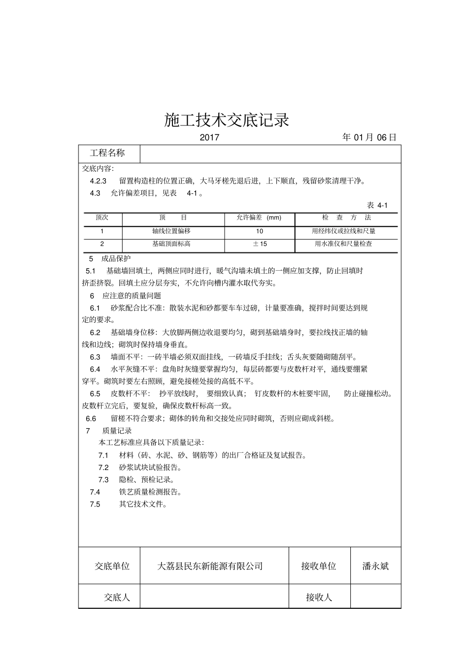 砖砌围墙技术交底_第3页
