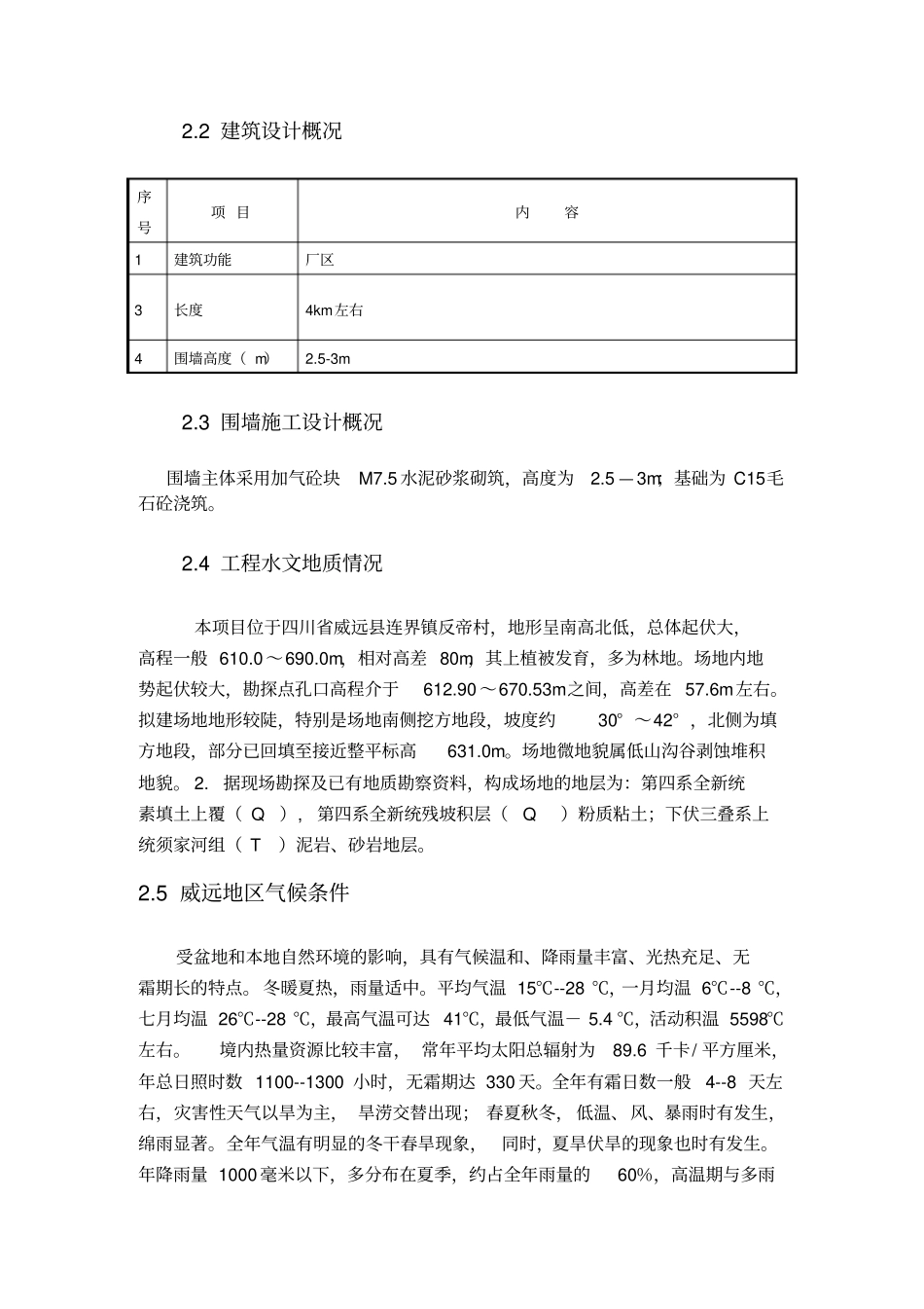 砖砌围墙级场地道路硬化施工组织设计方案_第2页