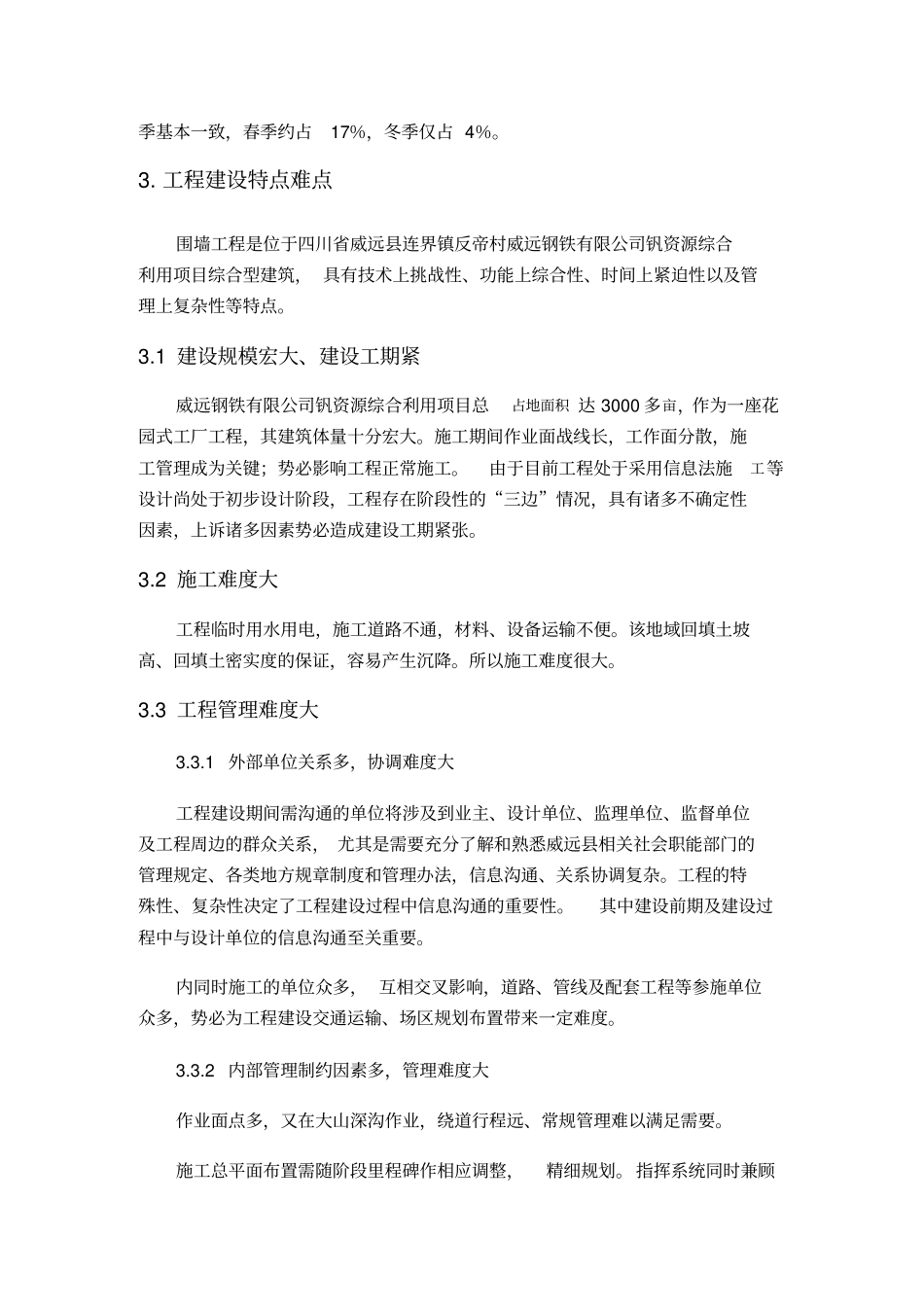 砖砌围墙级场地道路硬化施工组织设计方案_第3页