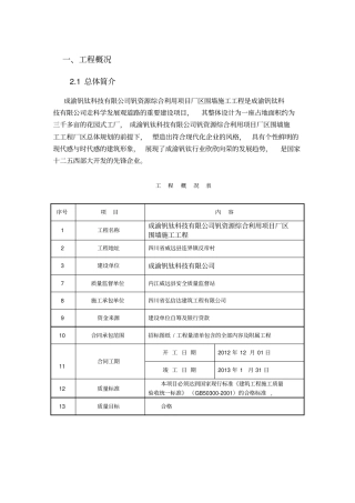 砖砌围墙级场地道路硬化施工组织设计方案