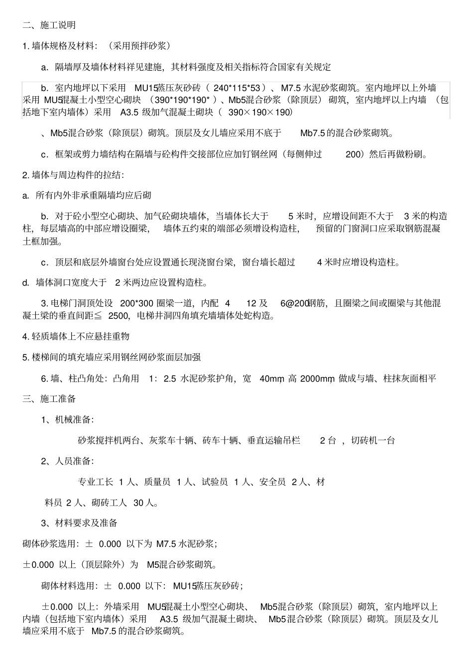 砖砌墙施工方案_第2页