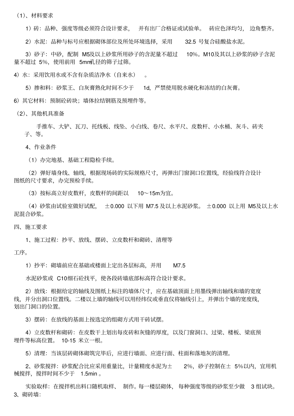 砖砌墙施工方案_第3页