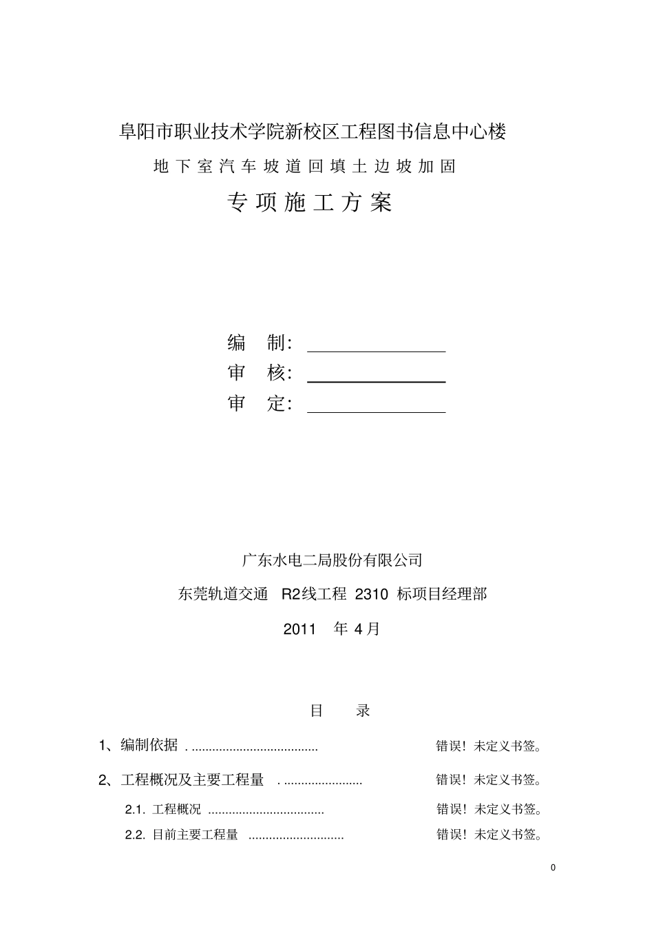 砖砌挡土墙施工方案_第1页